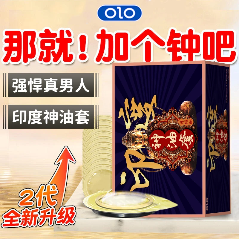 OLO印度神油安全套持久装延时 超薄裸入天然橡胶乳胶男用避孕套