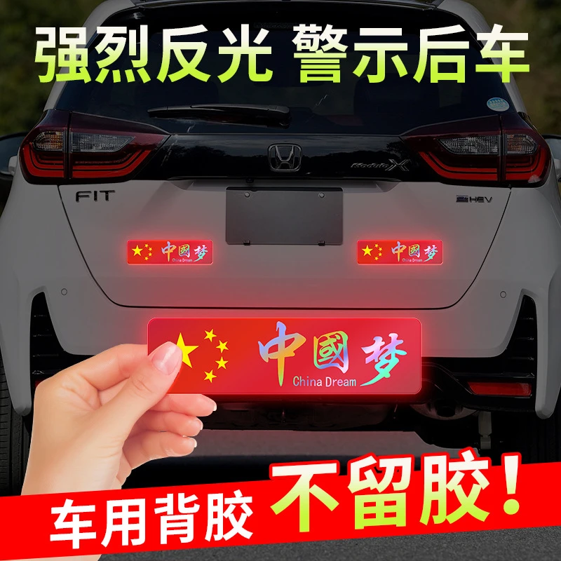 中国国旗车贴五星红旗汽车镭射车贴摩托车电动车尾装饰反光贴