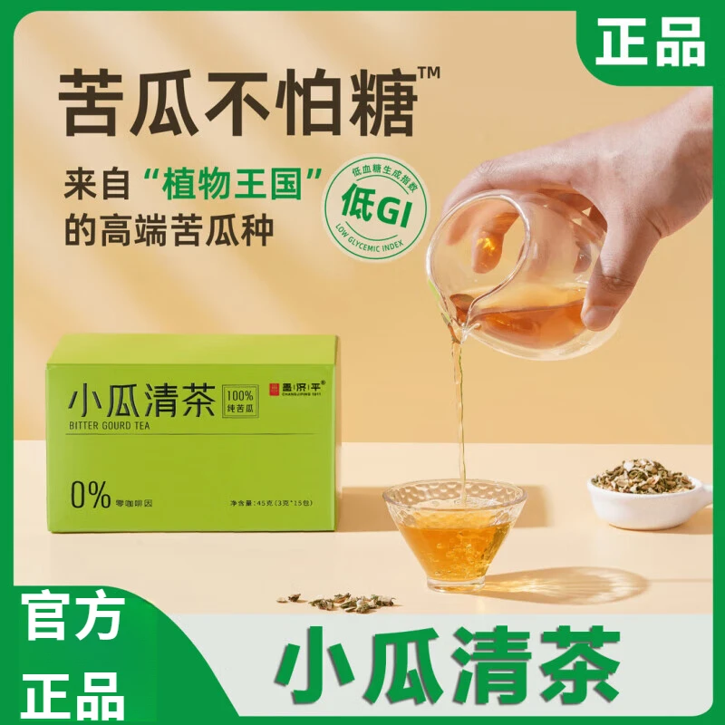 【官方店旗舰】小瓜清茶 小瓜青茶苦瓜茶冲水喝泡水喝