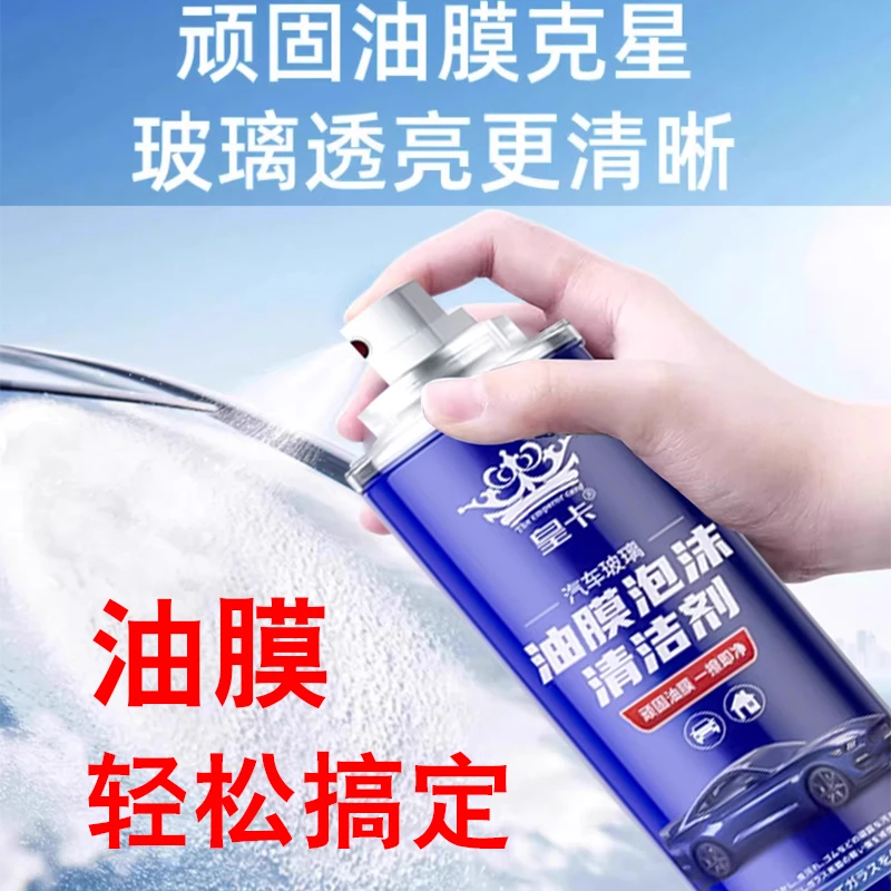 汽车前挡风玻璃油膜清洁剂去除车窗后视镜油膜泡沫清洁雨刮器养护