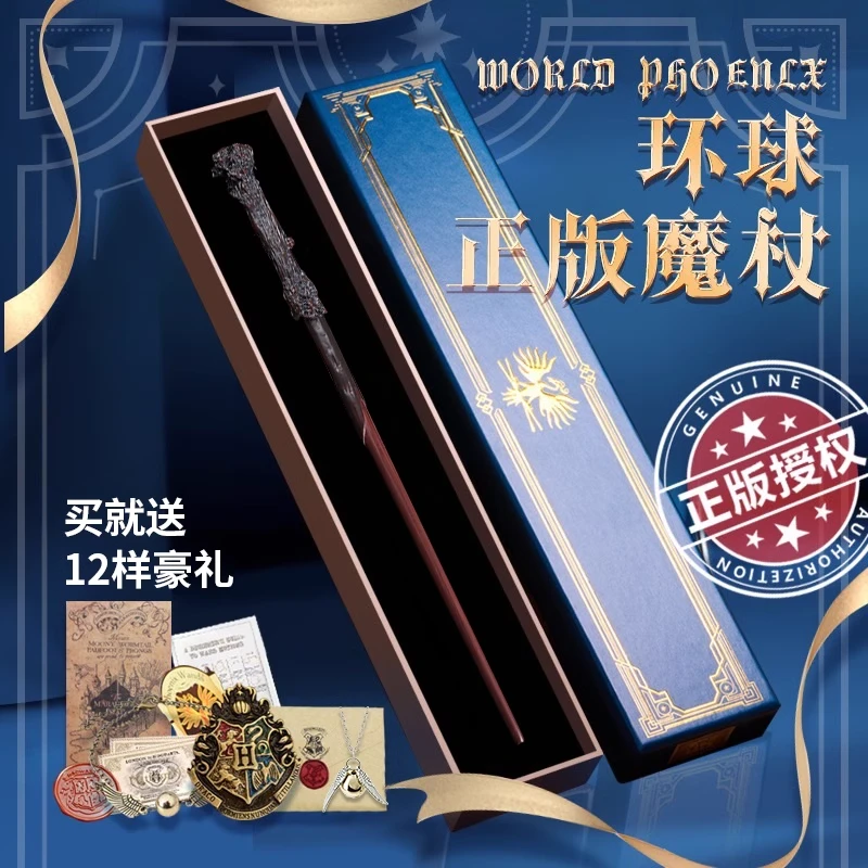 哈利魔杖波特正版周边环球影城魔法棒表演道具接骨木赫敏生日礼物