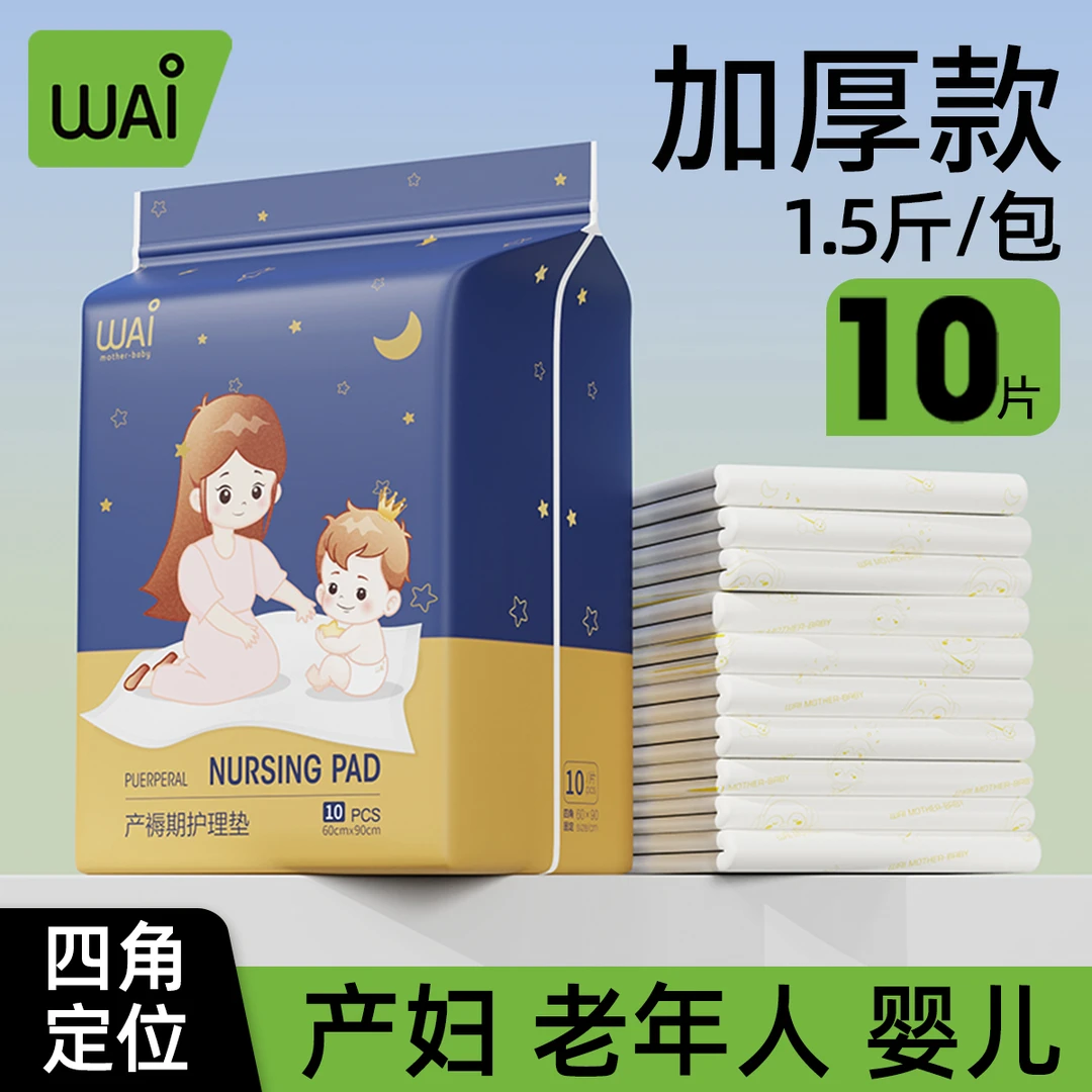 哇爱产褥垫产妇一次性床垫产褥期老年人护理垫套装60*90cm加大厚