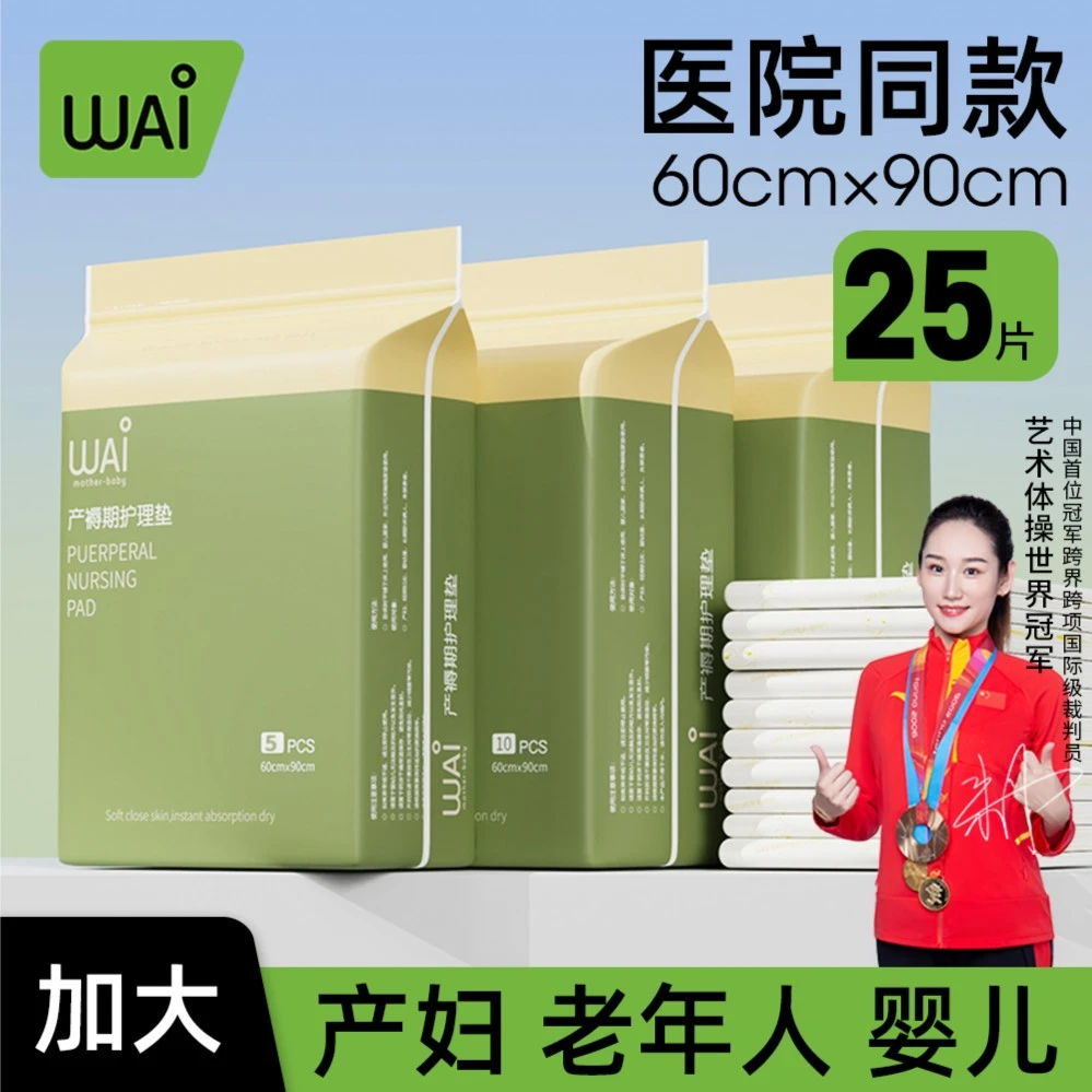 哇爱产褥垫产妇一次性床垫产褥期老年人护理垫套装60*90cm加大厚