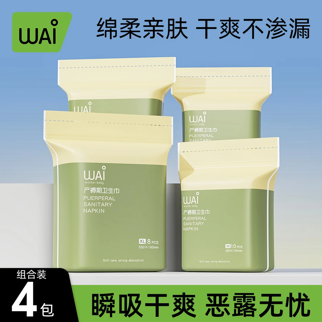 哇爱产妇产褥期加长卫生巾孕妇产后排恶露卫生巾产后专用卫生巾