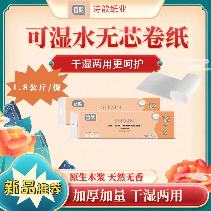 【诗歆】14卷纸1800克加厚无芯无香加量大号卷纸家用厕所实惠装卷纸