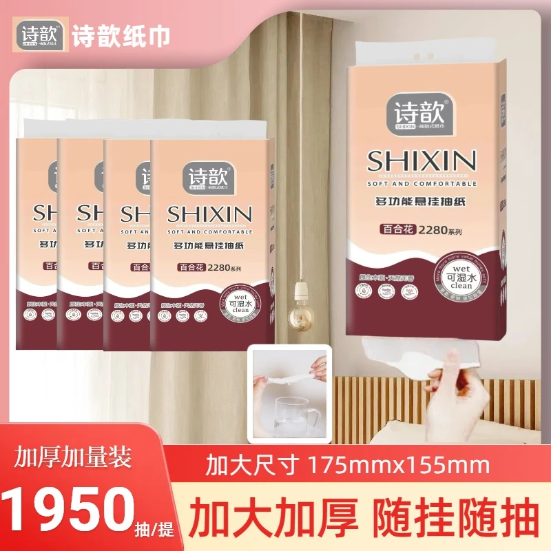 诗歆多功能加大加量悬挂便携式抽纸新生儿可用