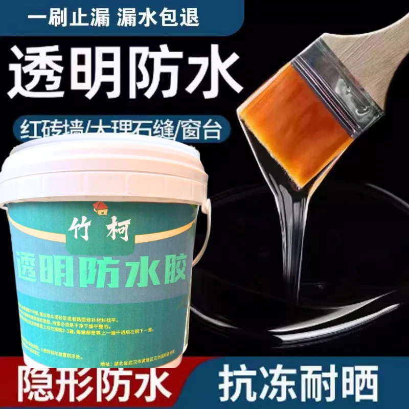 透明外墙防水胶卫生间防水胶瓷砖防水专用补漏材料窗户漏水免砸砖