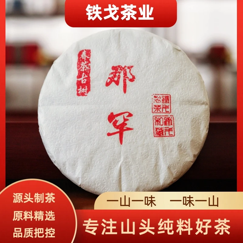 【2024年临沧茶区】那罕春茶古树 200克饼普洱茶生茶云南临沧