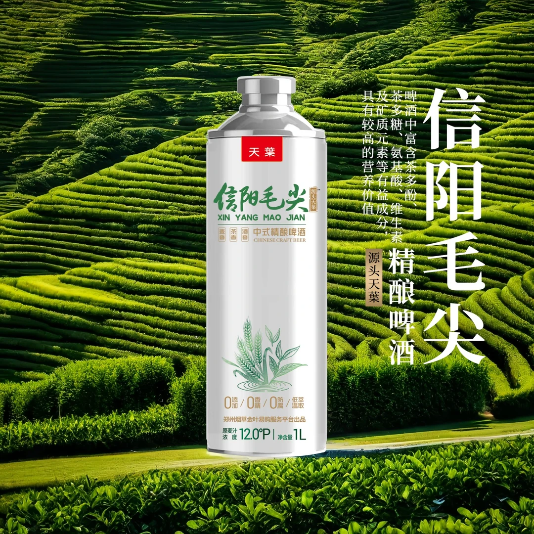 天叶精酿茶啤信阳毛尖茉莉花西湖龙井口味1升装啤酒每箱6瓶送货到家