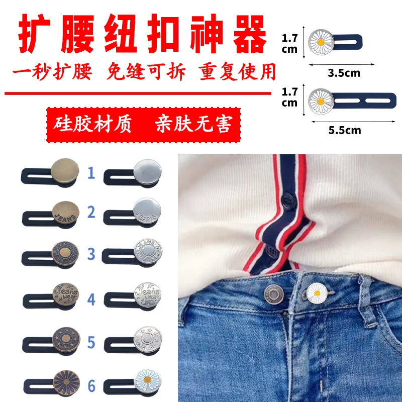 牛仔裤扩腰纽扣懒人神器免缝免钉延长扣裤腰加大可拆卸调节收缩扣