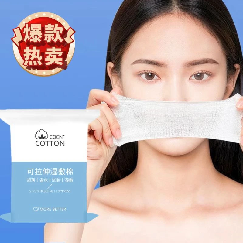 【店长推荐】可拉伸湿敷棉