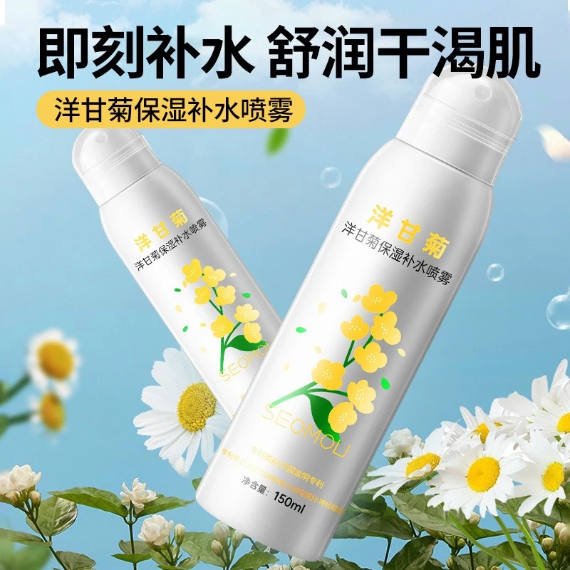 洋甘菊保湿补水喷雾、