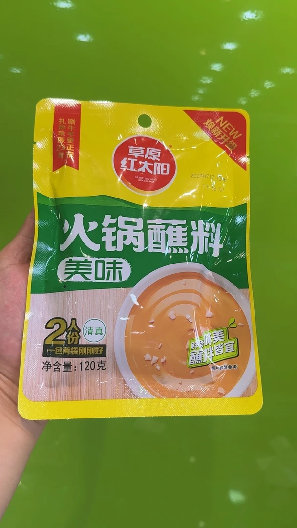 草原红太阳蘸料