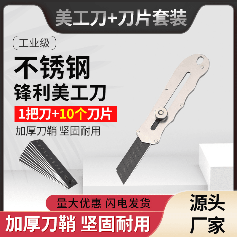 【1】一把刀架+10片刀片 不锈钢重型美工刀多功能家用款工业级超硬