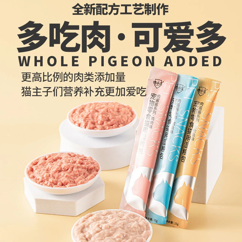 猫条流质营养成小猫咪湿粮包宠物零食增肥含肉量发腮食用试吃装