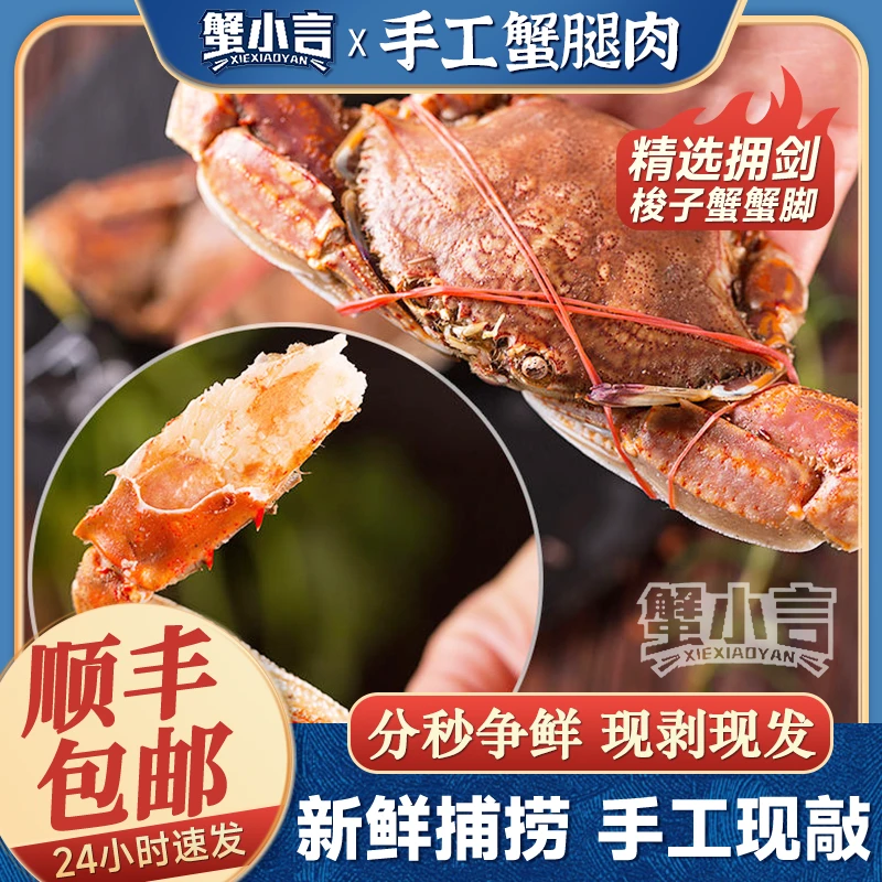 A手工剥壳蟹脚肉 海捕蟹钳肉 福建东山岛海鲜新鲜 200g/盒