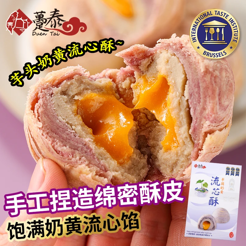 台湾大甲月饼特产老师傅趸泰奶黄流心酥6入荣获水晶奖有糕点礼盒