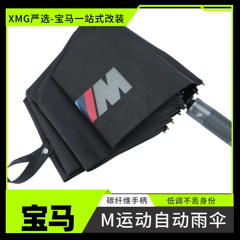 小马哥严选-宝马3系5系7系X3X5专用雨伞BMW4s同款车载抗风雨伞