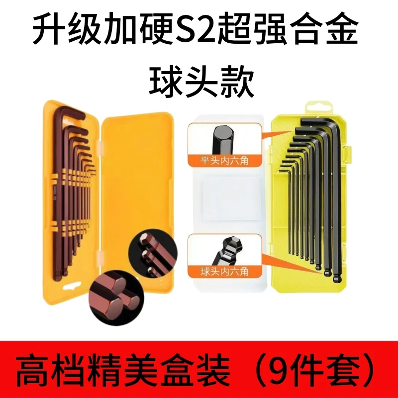德国高硬度S2内六角扳手拆卸内六角通用螺丝刀套装家用组装工具