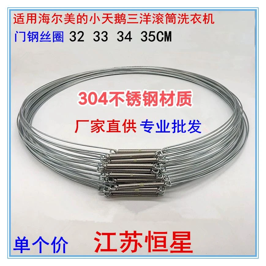 黍鱼适用美的滚筒洗衣机配件密封圈门铁丝钢丝绳紧固圈