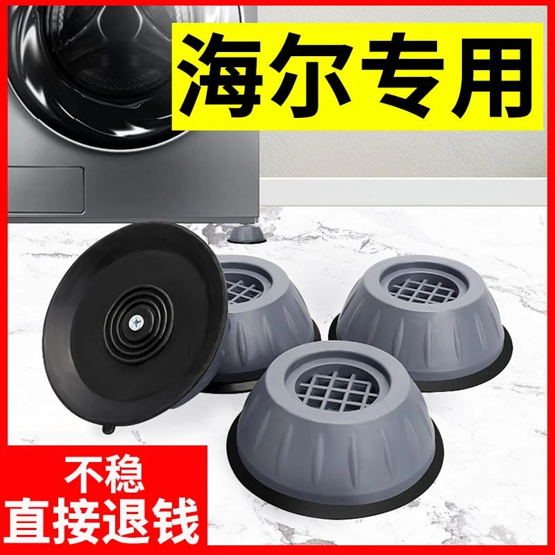 黍鱼适用海尔洗衣机底座通用固定脚架垫子海尔全自动滚筒脚垫防滑