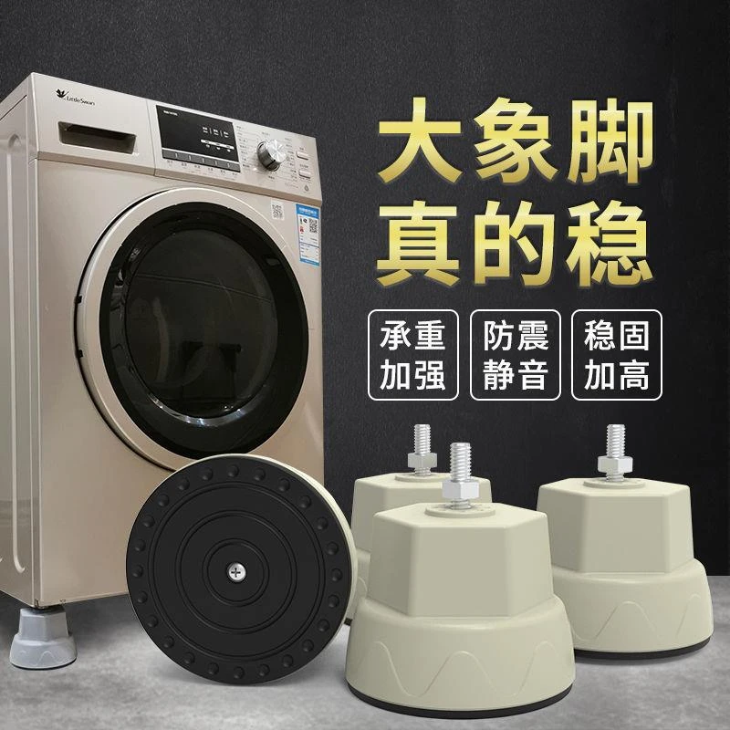 黍鱼适用滚筒洗衣机底座专用大象腿海尔通用脚垫防滑防震脚