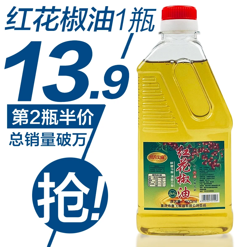 川舌尖麻四川汉源红花椒油400ml家用瓶装特麻特香凉拌米线麻椒油