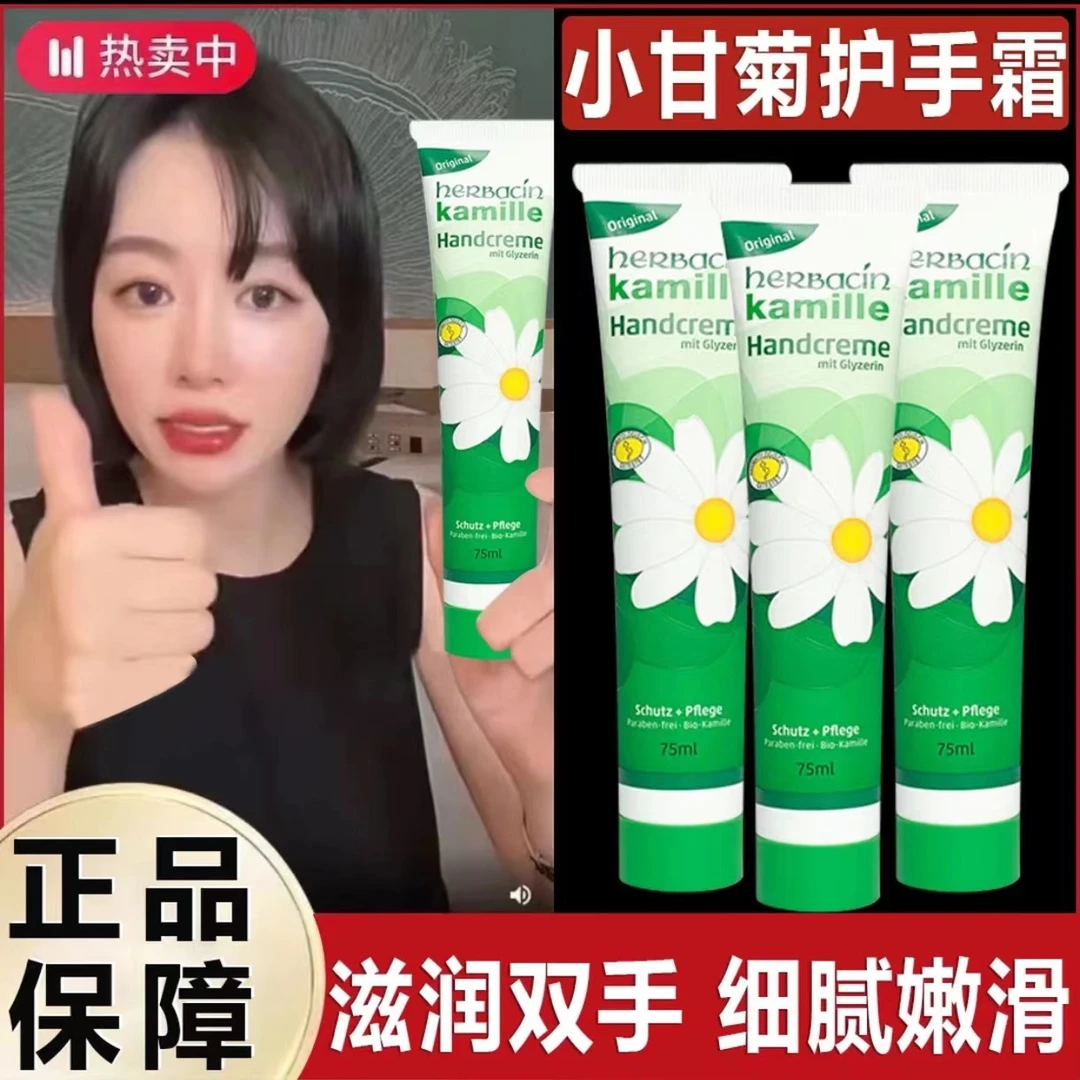 贺本清小甘菊防裂小雏菊护手霜补水养护水润75ml嫩肤防干裂
