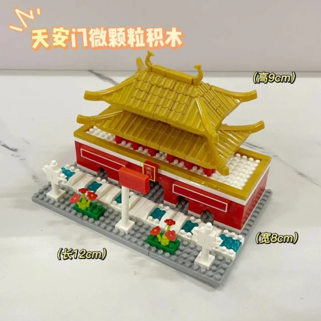 天安门微颗粒拼装益智儿童特殊玩具积木简易到手500+片