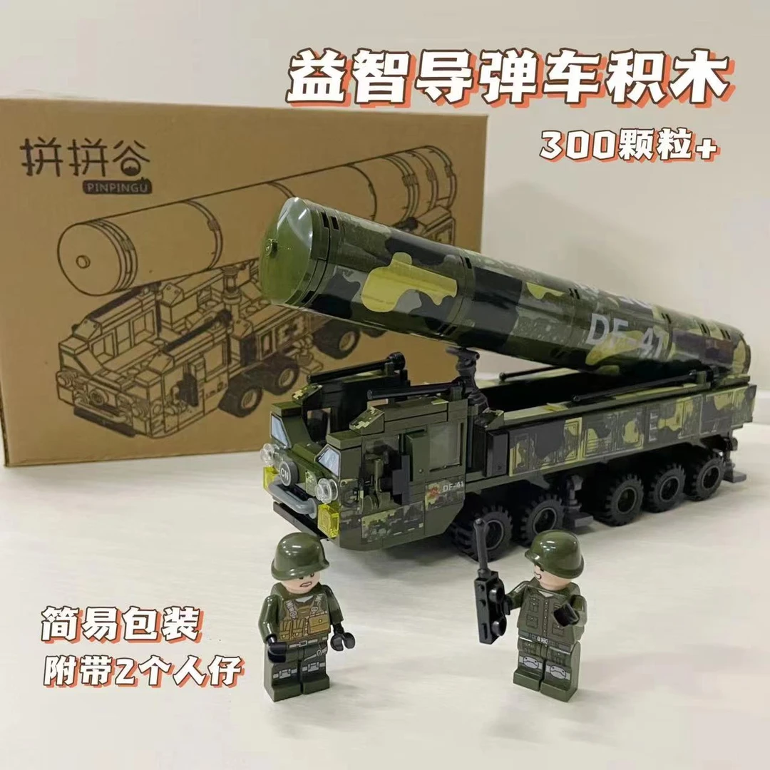 DF-41导弹车带两人仔简易包装拼装模型益智儿童玩具积木300+颗粒