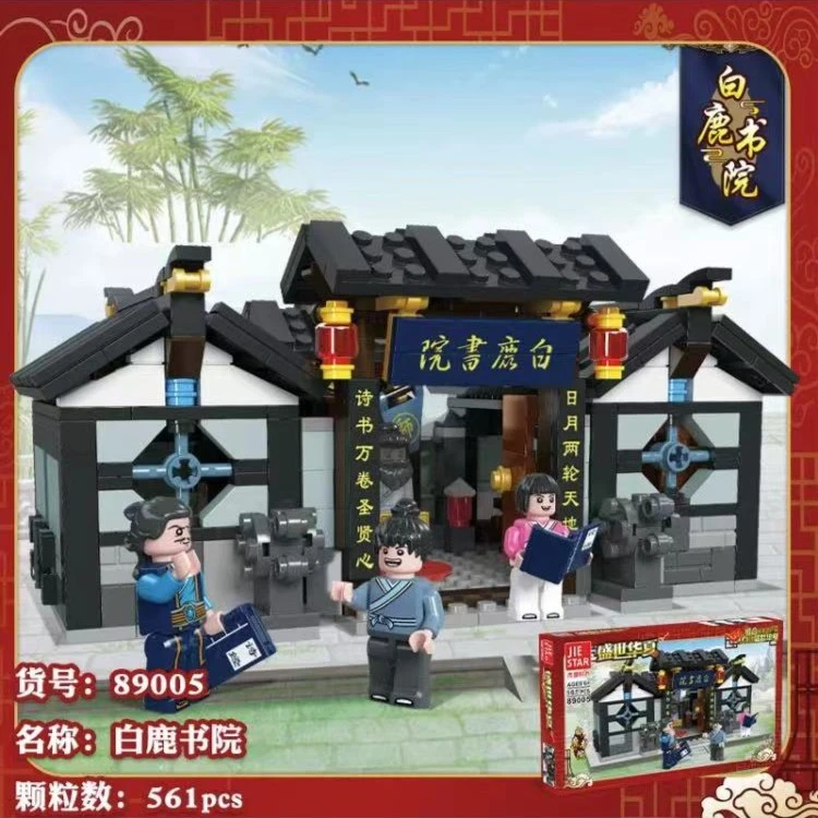 杰星白鹿书院街景系列中华风拼装模型积木益智玩具儿童积木礼物