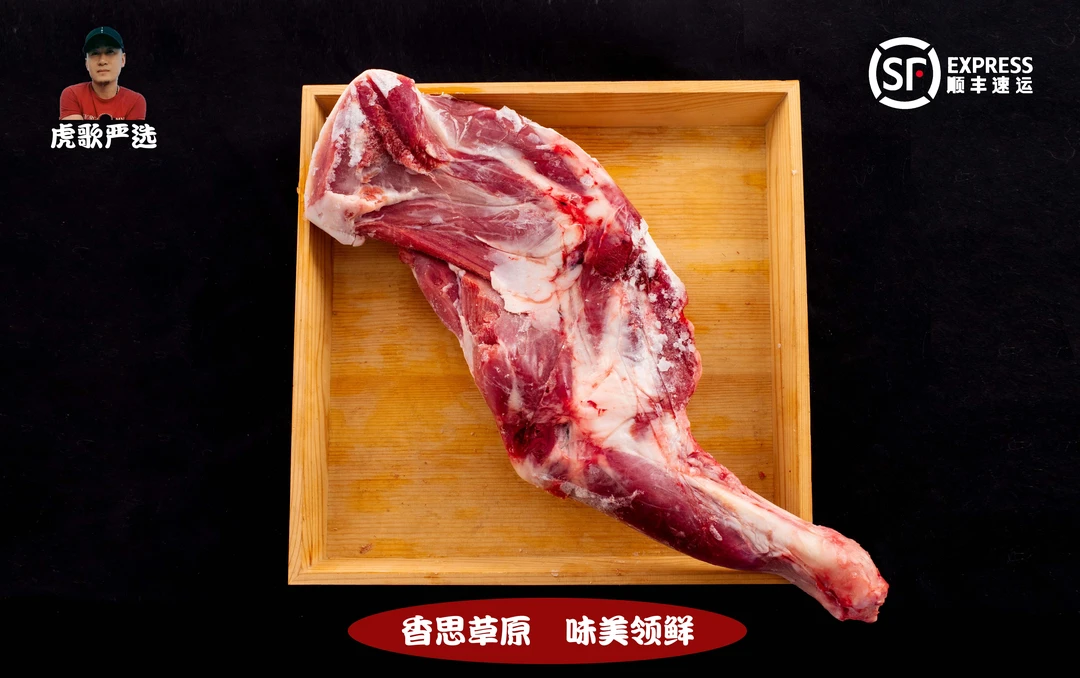 严选内蒙草地羔羊前大腿2.5斤顺丰包邮带韭菜花