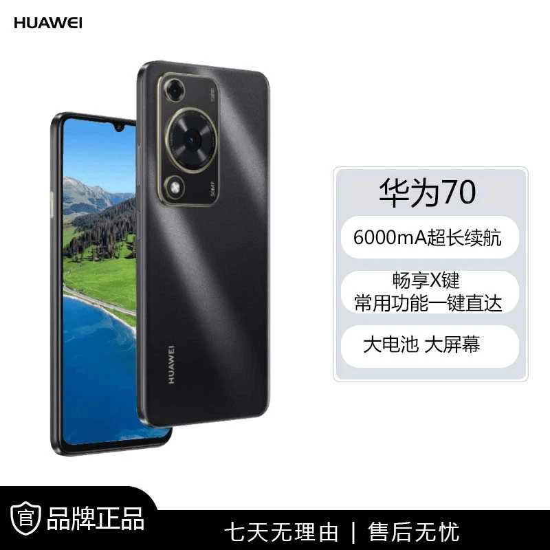 未使用 Huawei/华为 华为畅享70 256G黑色 25cx