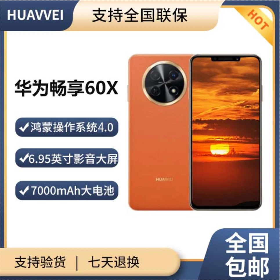 未使用 Huawei/华为 华为畅享60X  512G 大屏手机 19as