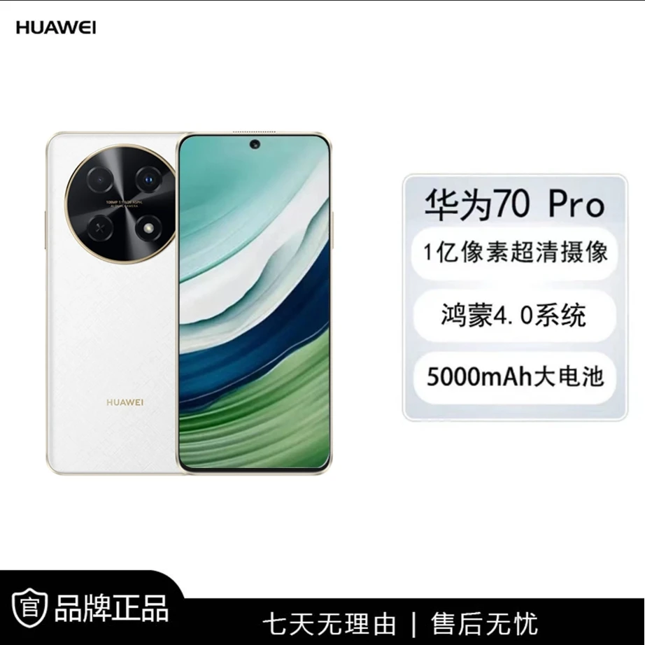 未使用 Huawei/华为 华为畅享70 Pro 1亿像素超清影像白 2xx