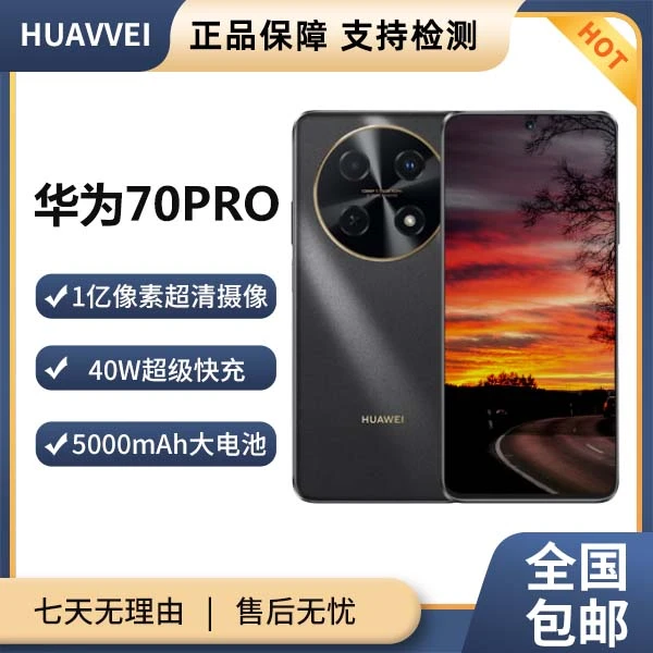 未使用 Huawei/华为 华为畅享70 Pro  鸿蒙系统 1亿像素 24AS