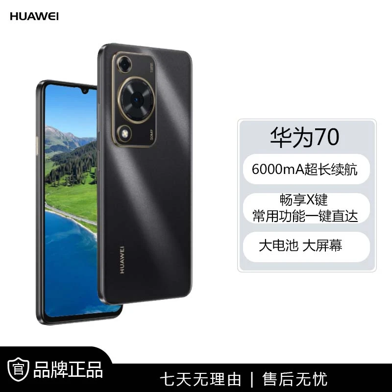未使用 Huawei/华为 华为畅享70 256G 黑 26cx