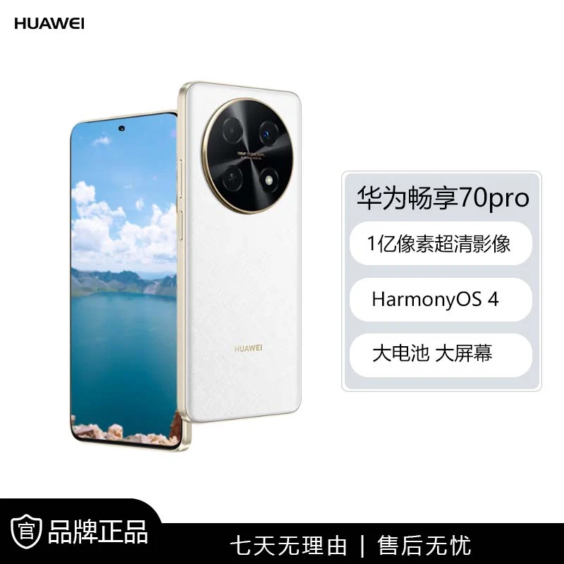 未使用 Huawei/华为 畅享 70Pro256g 鸿蒙系统1亿像素 lk18
