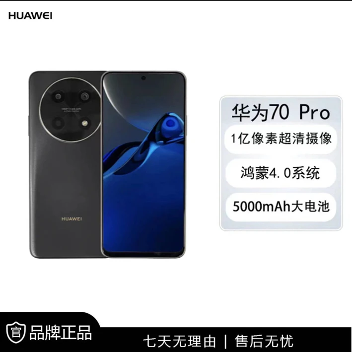 未使用 Huawei/华为 华为畅享70 Pro256G 1亿像素超清影像 23cx