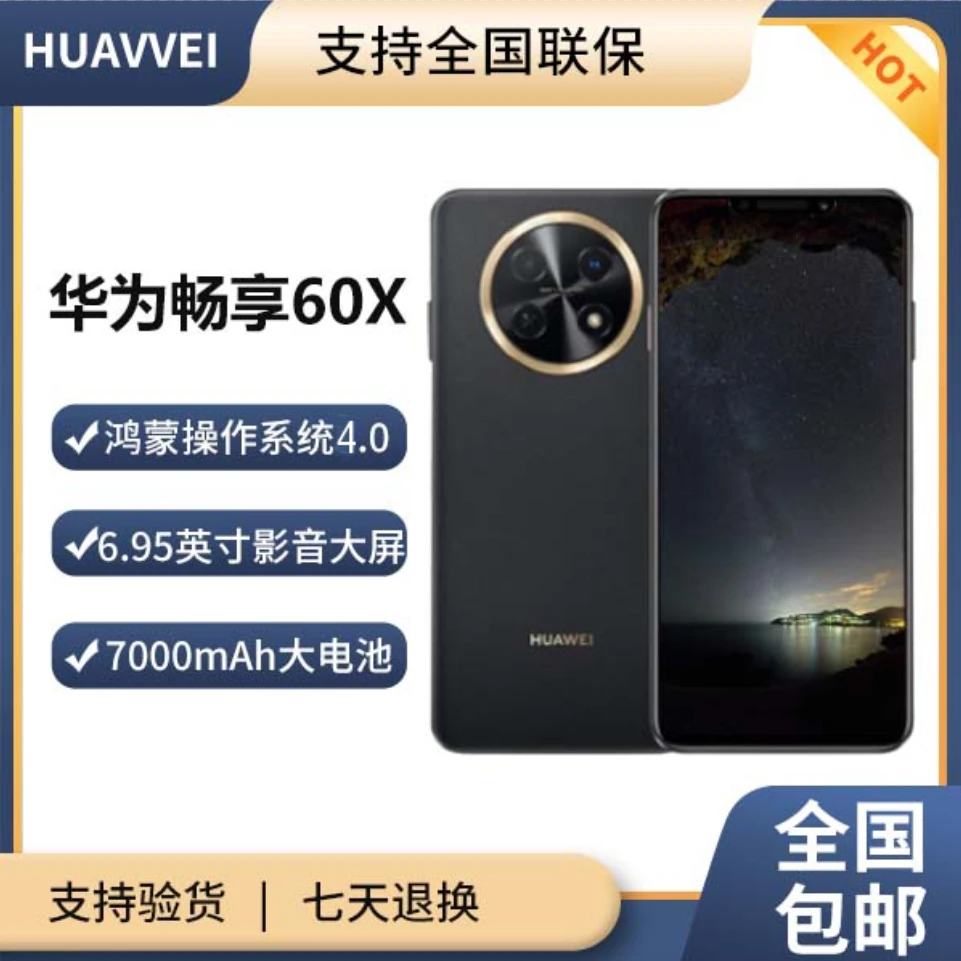 未使用 Huawei/华为 华为畅享60X 大屏手机 鸿蒙系统黑 30xxxx