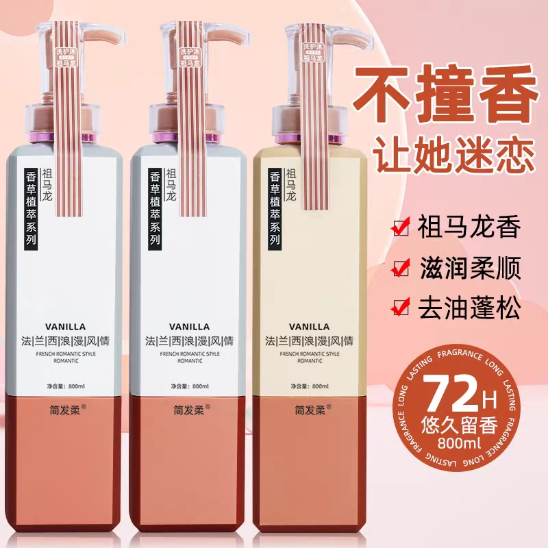 简发柔香氛洗发水持久留香滋润控油修护柔顺补水滋养蓬松大容量