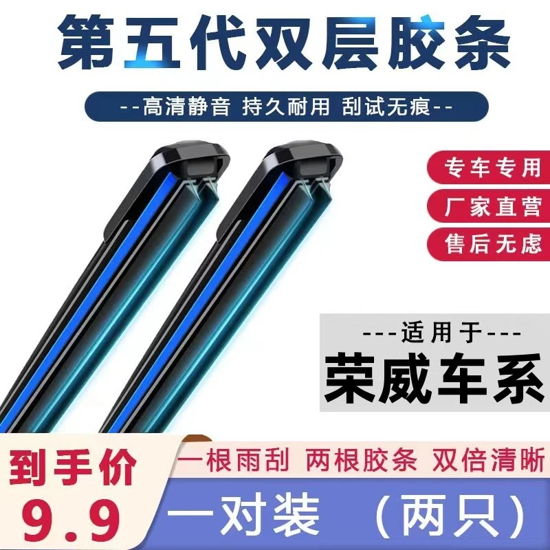 【26号】双胶条雨刷适用荣威350/360/550/ei6/i6/rx5/rx3/i5雨刷片