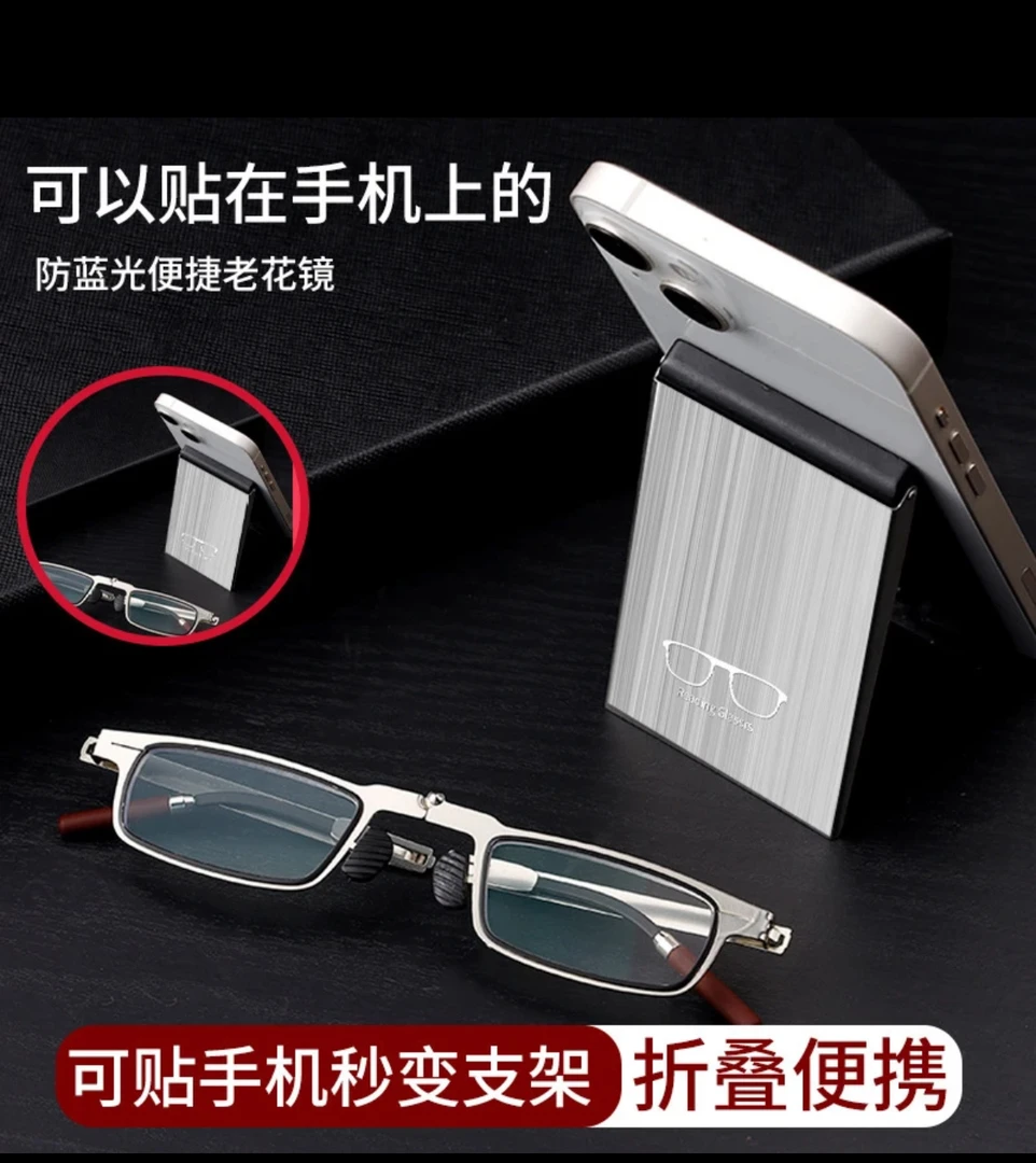 【升级多功能】高端便携折叠中老年老花镜时尚超轻防蓝光手机支架