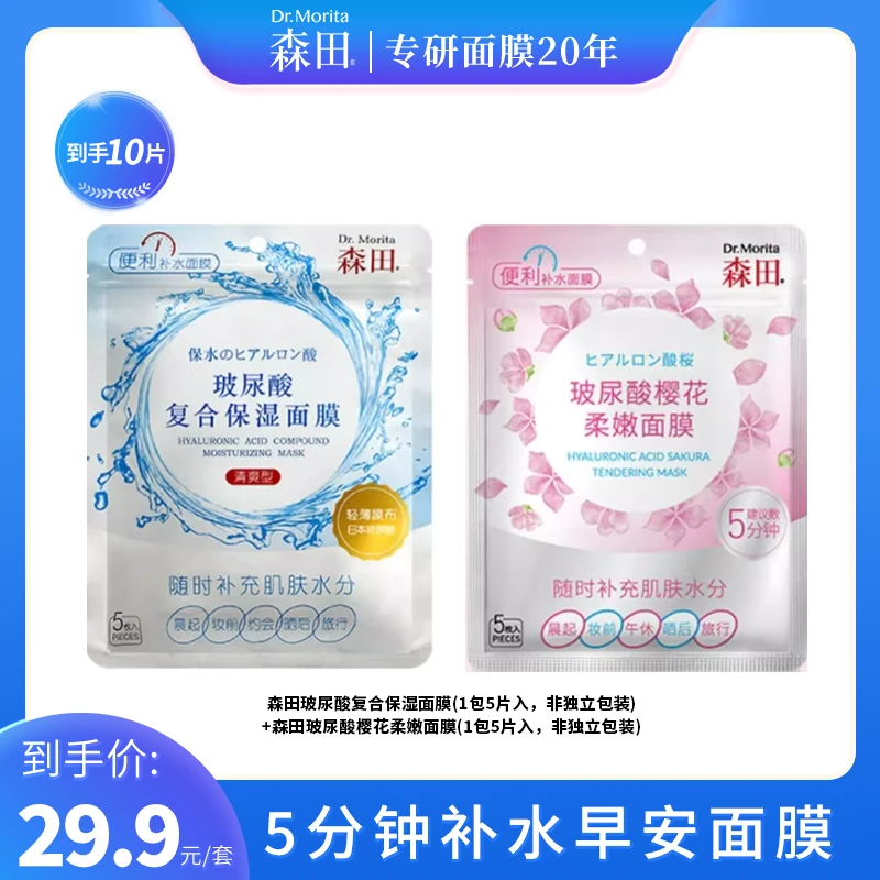 【爆款热销】森田玻尿酸早安面膜补水保湿轻薄妆前底妆宿舍春夏柔嫩