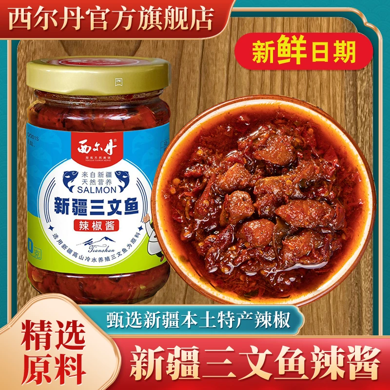 新疆特产三文鱼辣椒酱190g瓶装下饭菜拌饭辣椒酱加馒头小菜