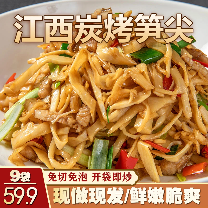 【推荐 4袋送5袋 共9袋】江西特产炭烤笋尖新鲜竹笋脆爽 300克/袋