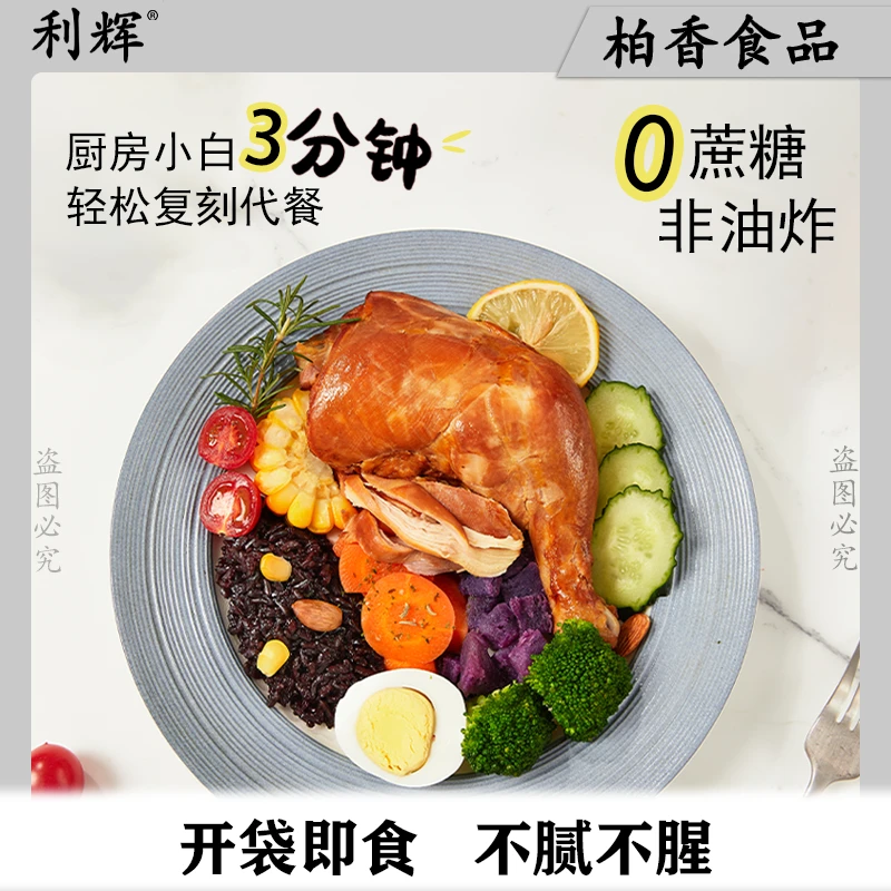 去皮大鸡腿多口味非油炸0蔗糖，高蛋白健身代餐鸡肉零食（140克）