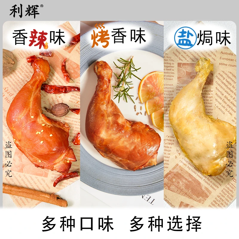 多口味去皮大鸡腿开袋即食非油炸0蔗糖高蛋白