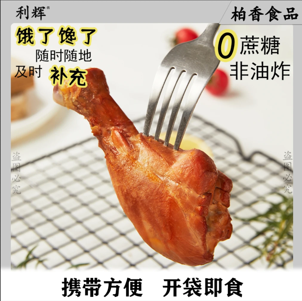 去皮鸡腿开袋即食非油炸代餐健身高蛋白（每个80克）