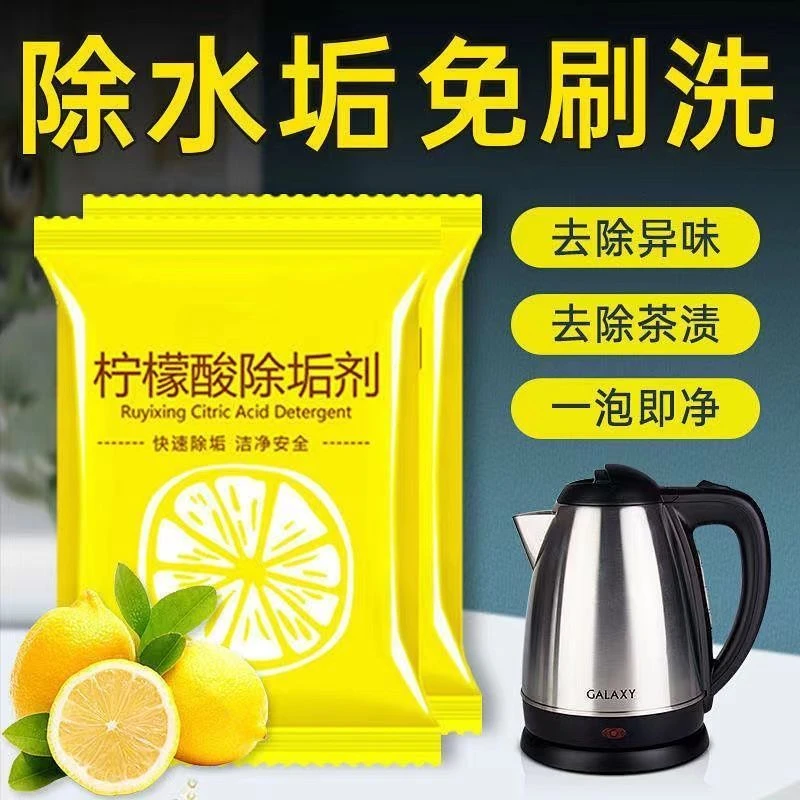 柠檬酸除垢家用清除剂剂除茶垢水垢食品级清洁电水壶清洁剂清洗剂